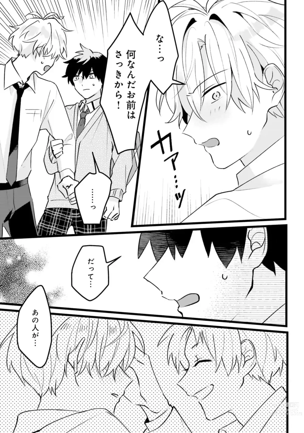 Page 55 of manga Shishunki ni wa Me no Doku desu