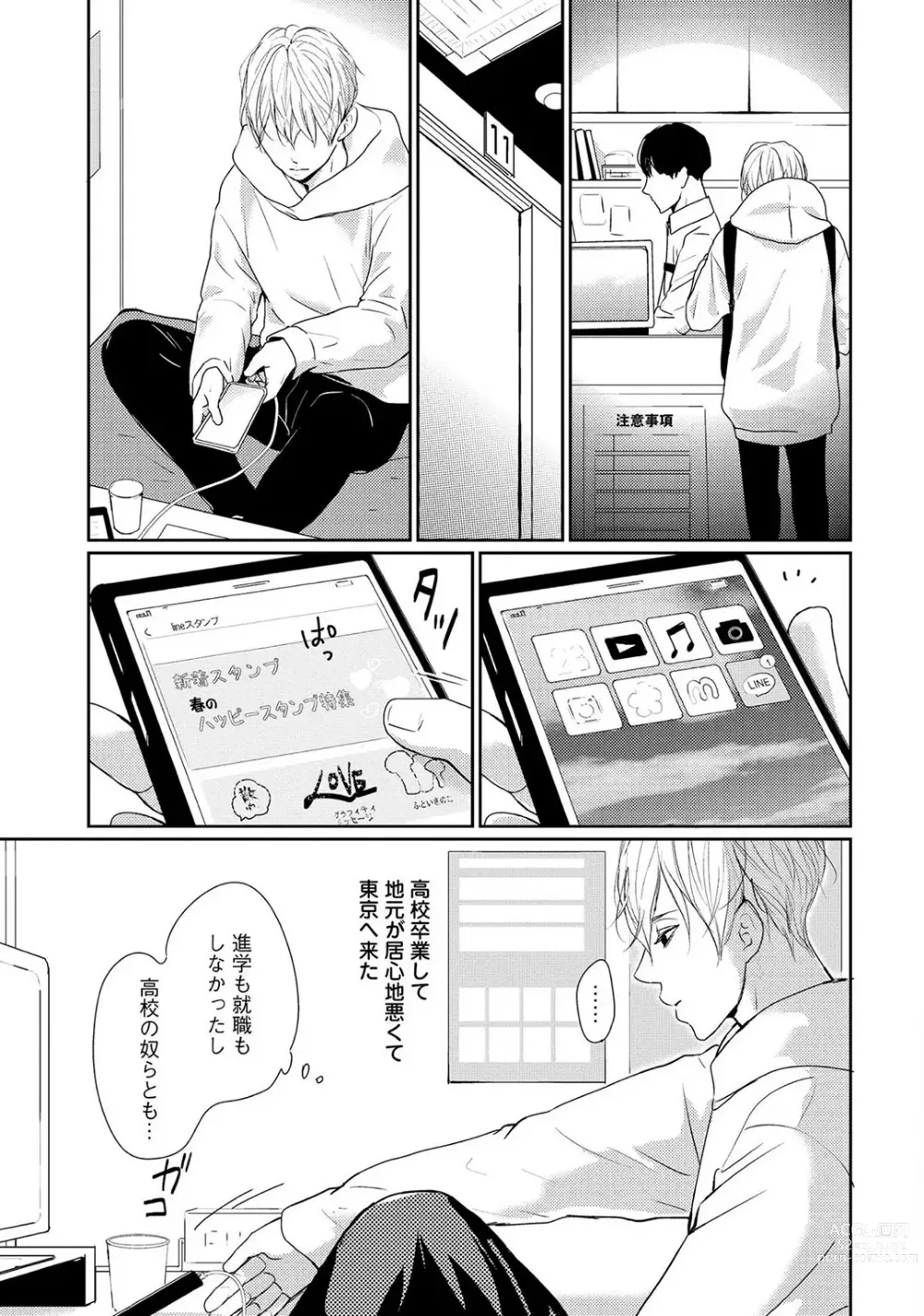 Page 11 of manga Nakenai Tohiko
