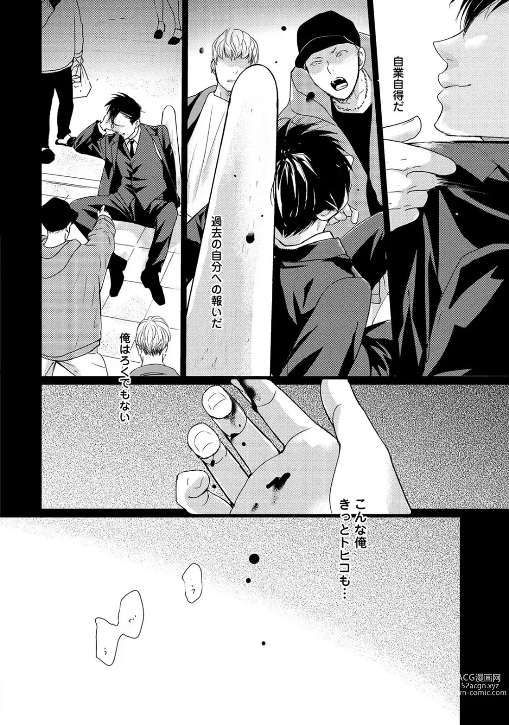 Page 162 of manga Nakenai Tohiko