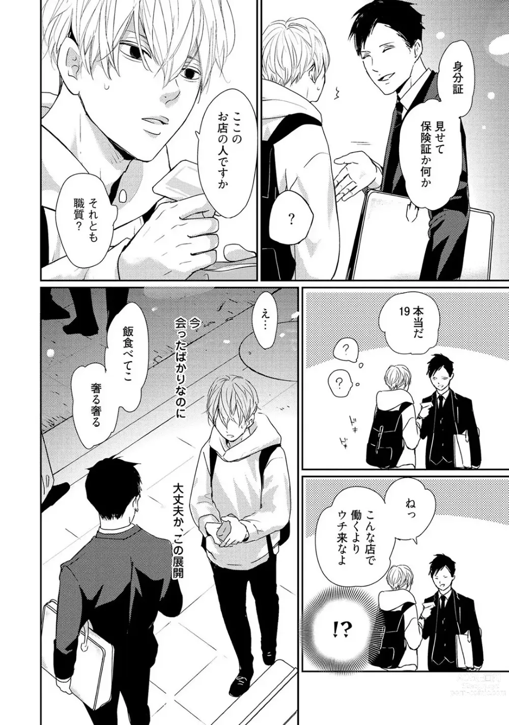Page 18 of manga Nakenai Tohiko