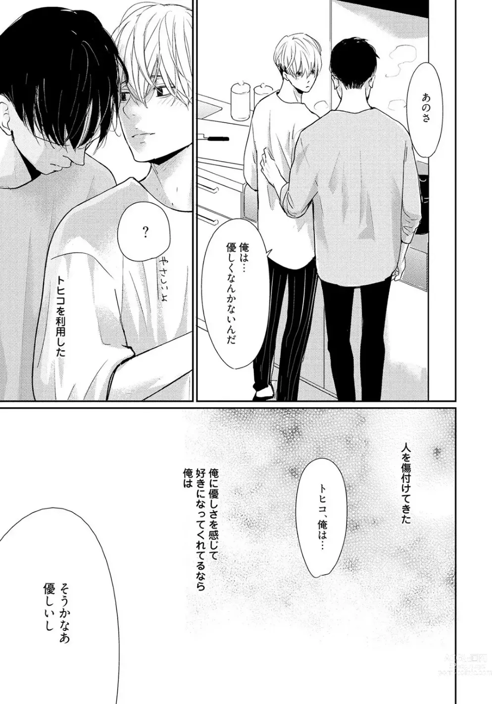 Page 195 of manga Nakenai Tohiko