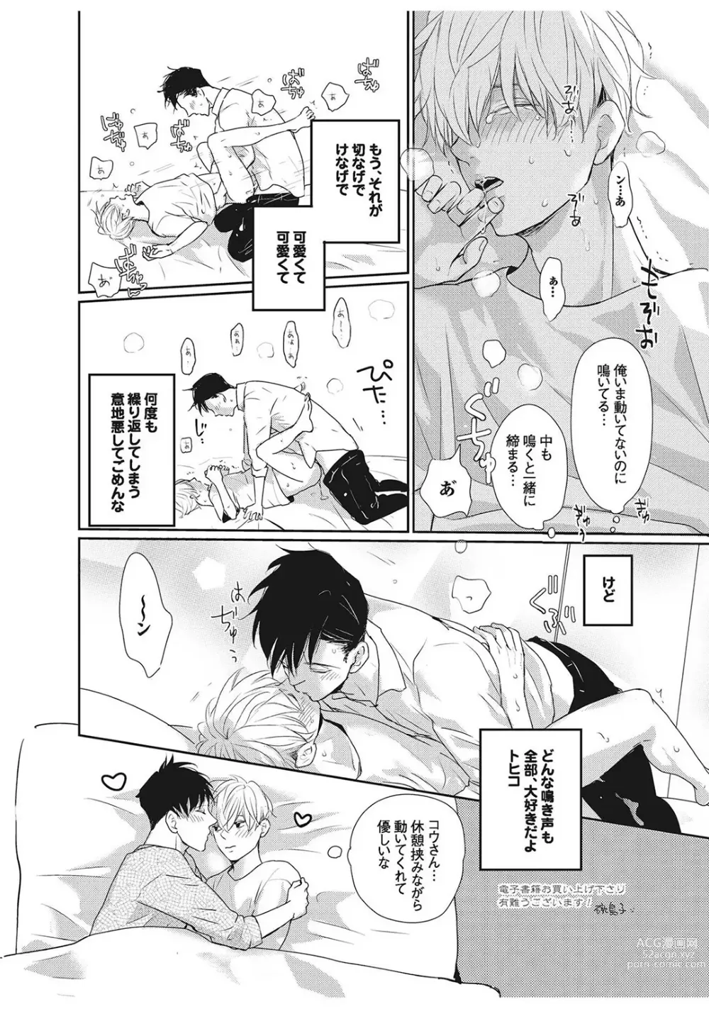Page 222 of manga Nakenai Tohiko