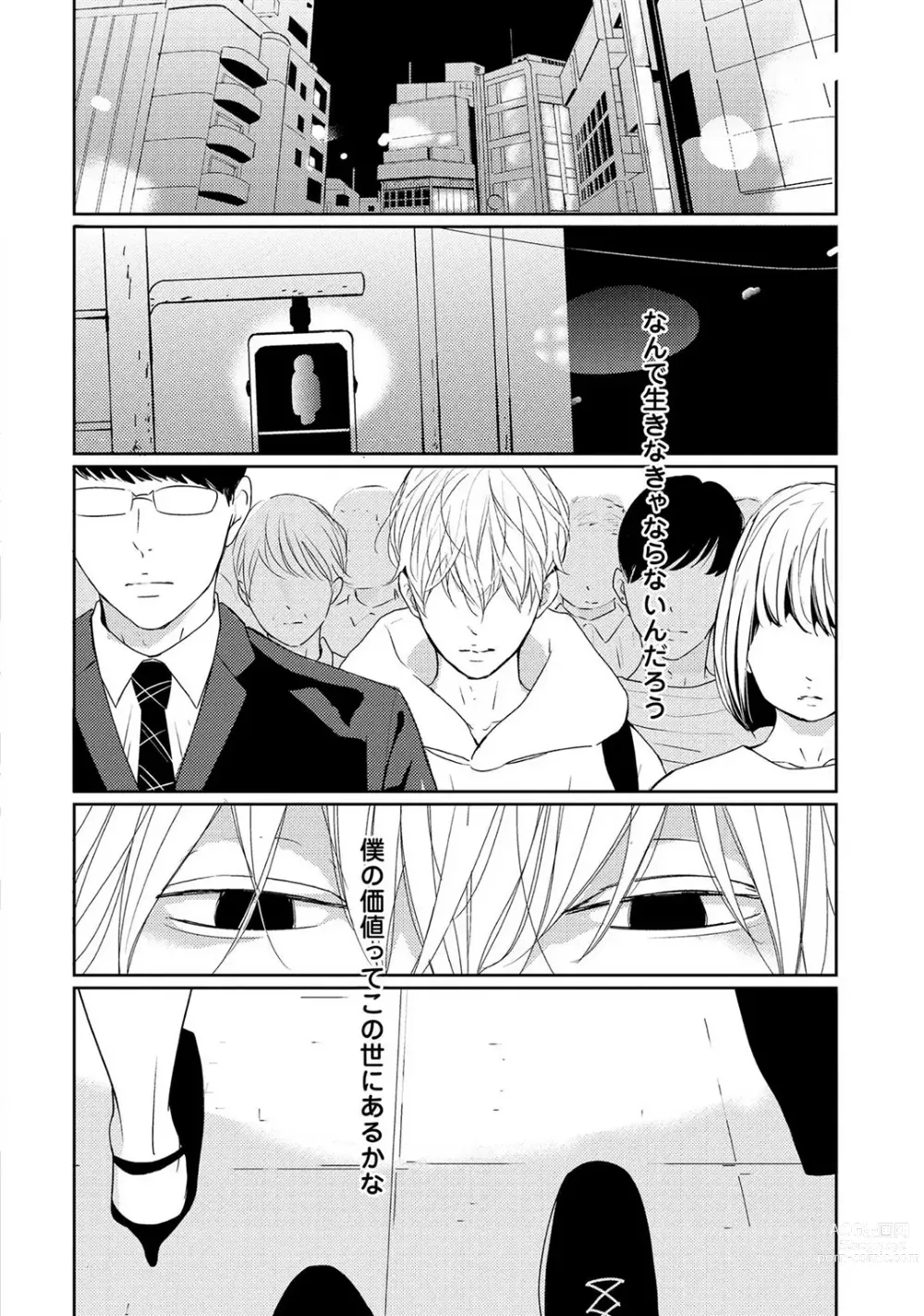 Page 6 of manga Nakenai Tohiko