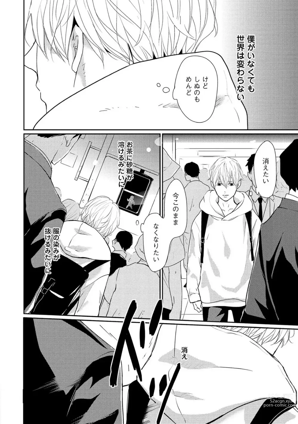 Page 8 of manga Nakenai Tohiko