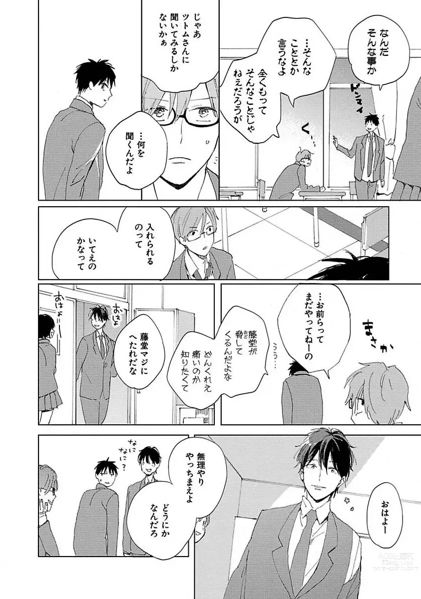 Page 12 of manga Suki to Kimi to Kakurenbo