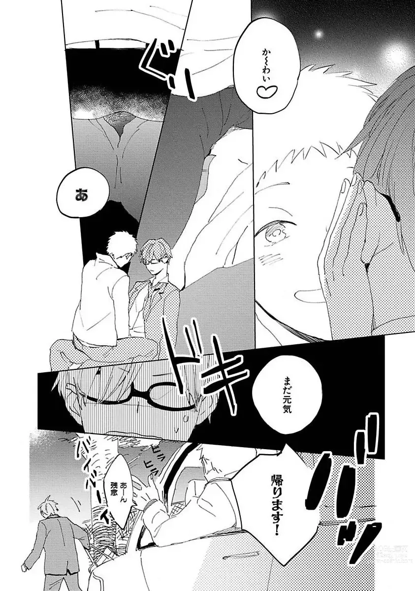 Page 16 of manga Suki to Kimi to Kakurenbo