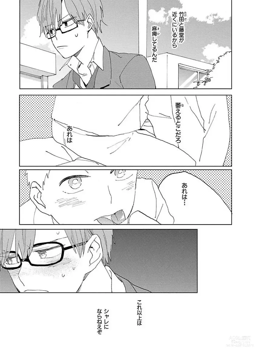 Page 17 of manga Suki to Kimi to Kakurenbo