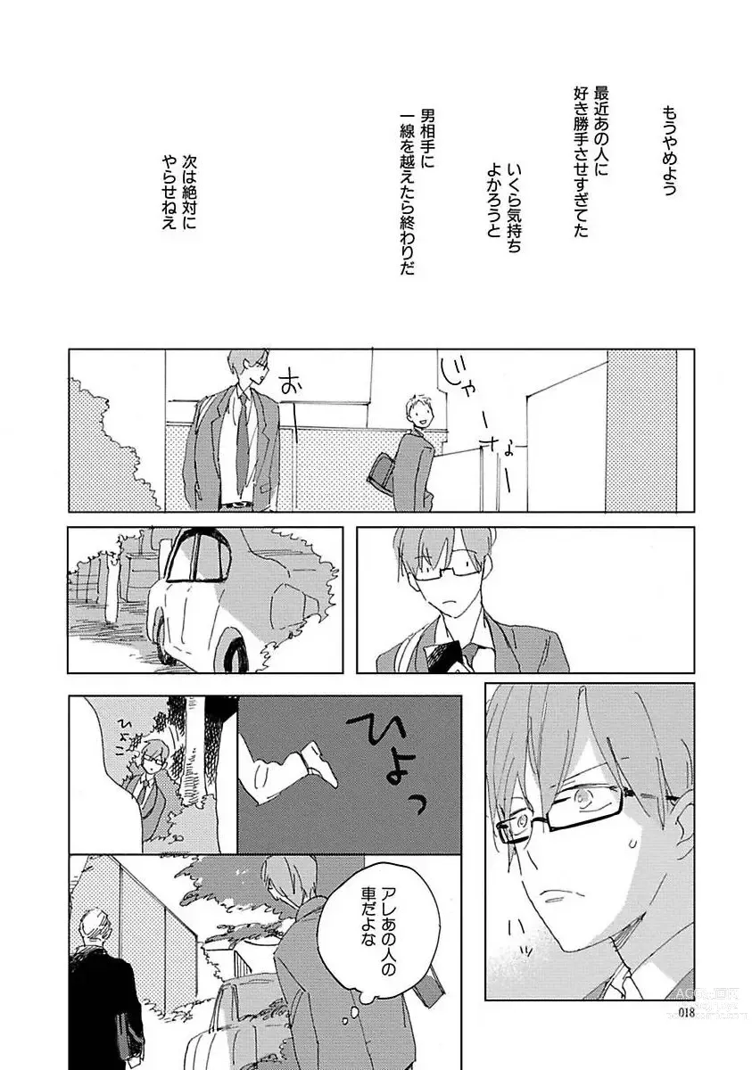 Page 18 of manga Suki to Kimi to Kakurenbo