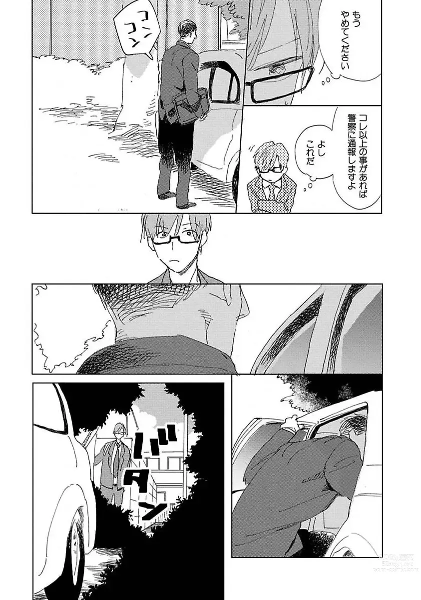 Page 19 of manga Suki to Kimi to Kakurenbo