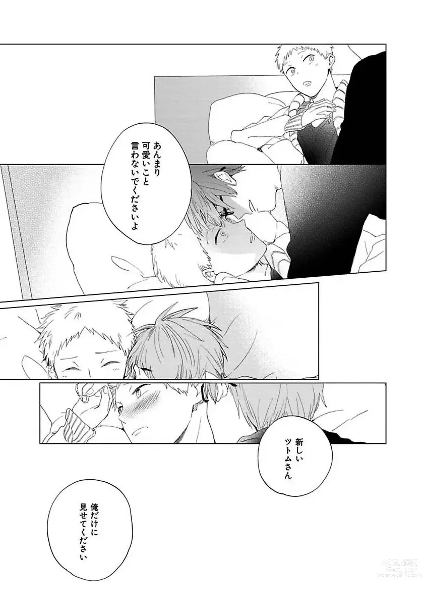 Page 181 of manga Suki to Kimi to Kakurenbo