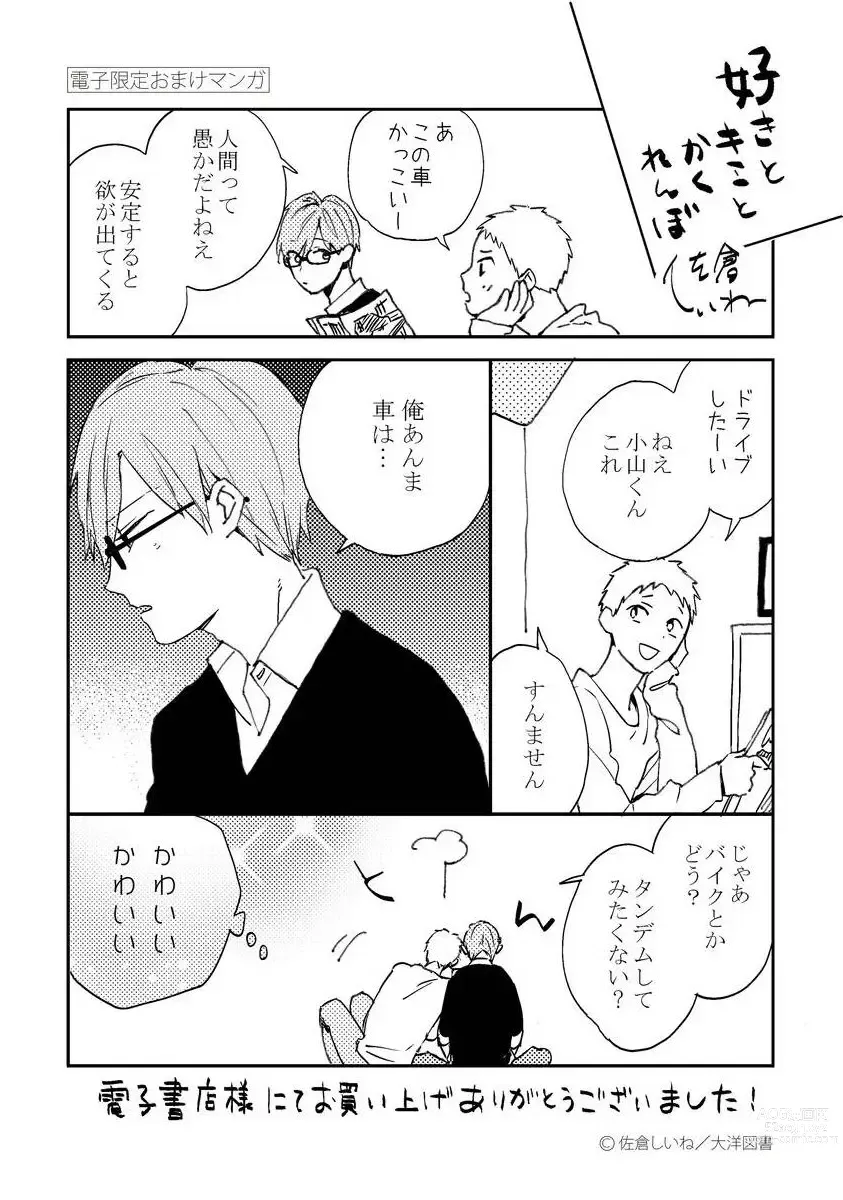 Page 189 of manga Suki to Kimi to Kakurenbo