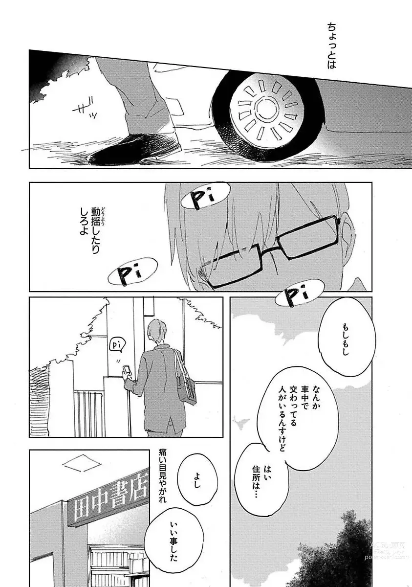 Page 23 of manga Suki to Kimi to Kakurenbo