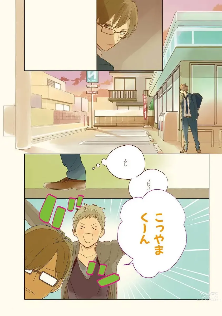 Page 4 of manga Suki to Kimi to Kakurenbo