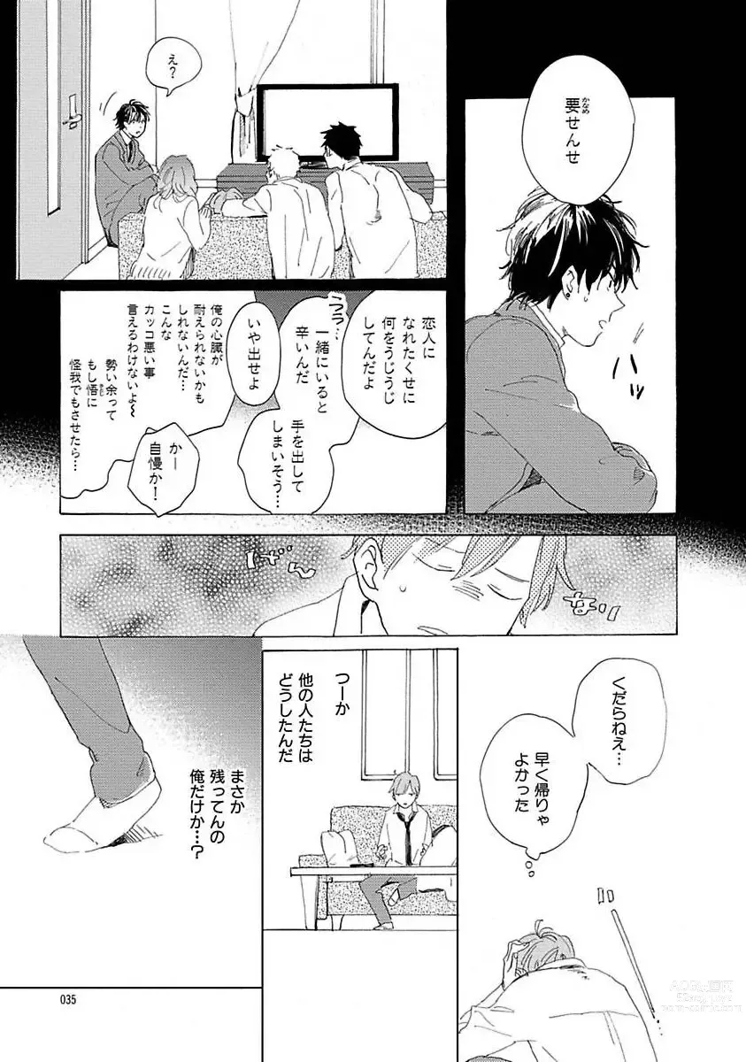 Page 35 of manga Suki to Kimi to Kakurenbo