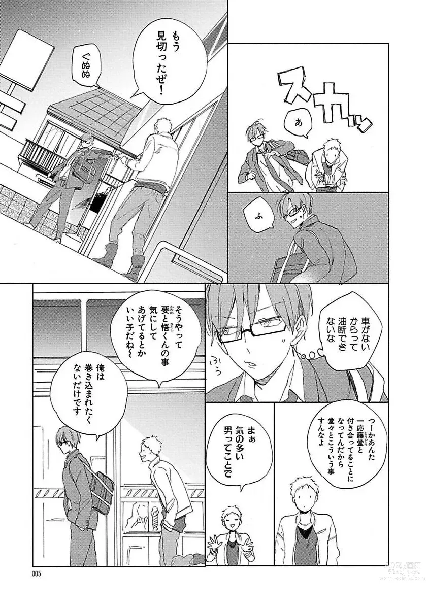 Page 5 of manga Suki to Kimi to Kakurenbo