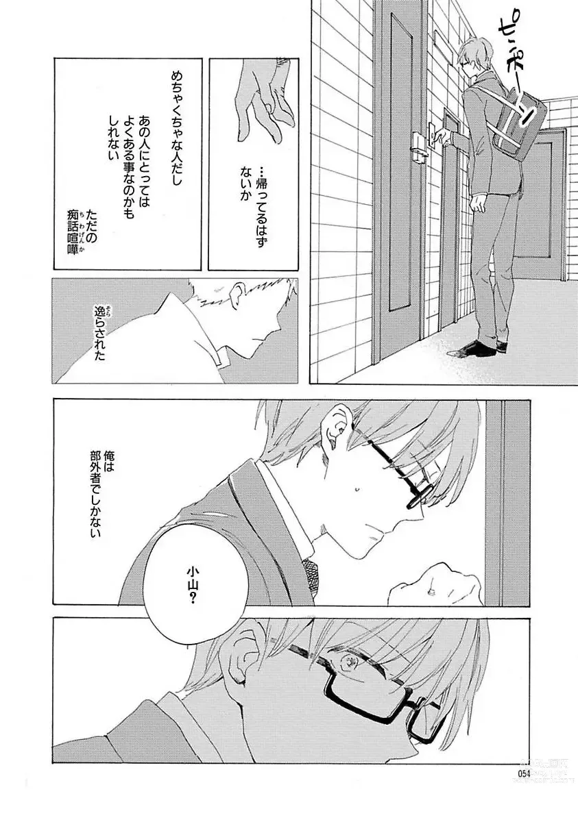 Page 54 of manga Suki to Kimi to Kakurenbo