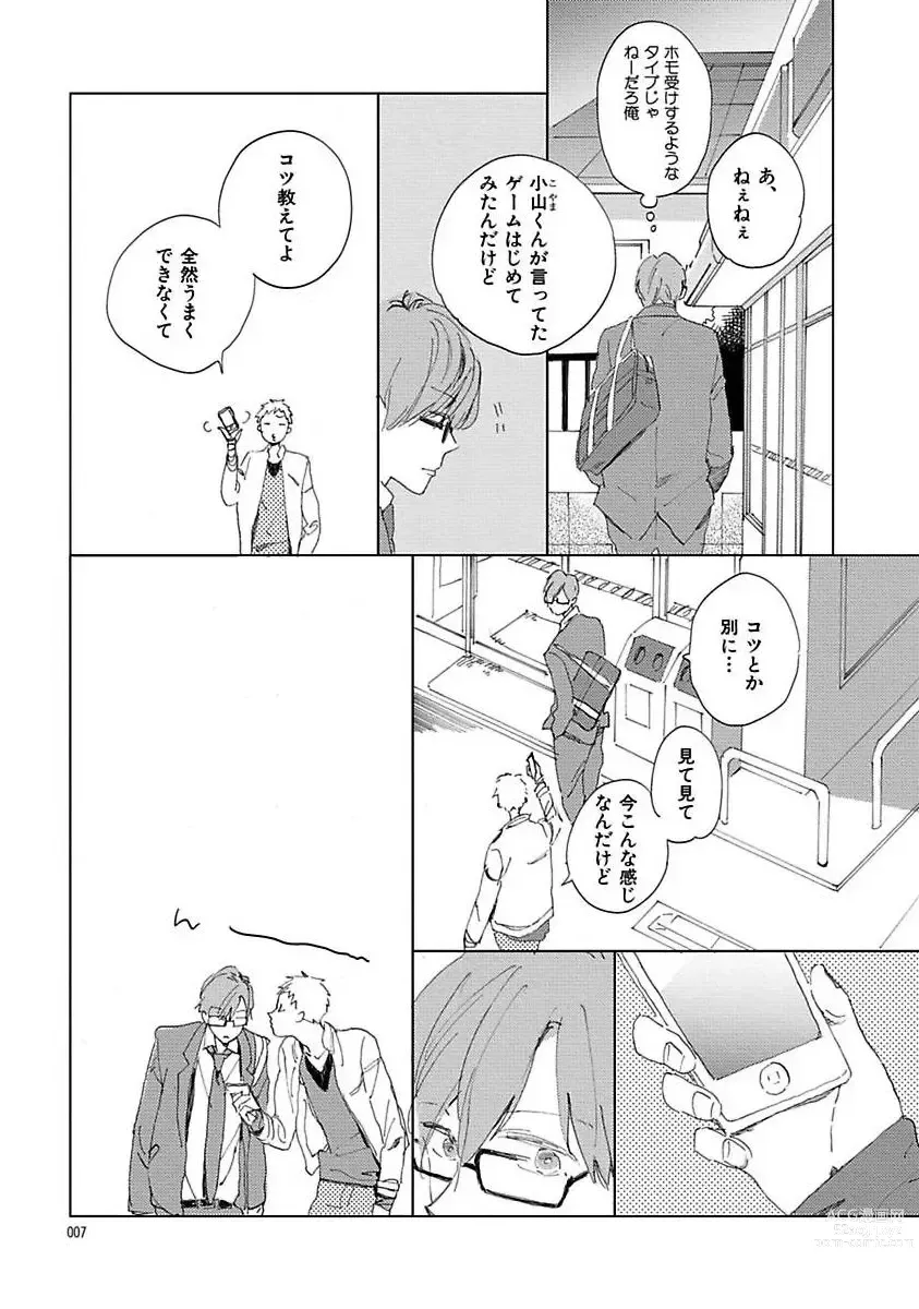 Page 7 of manga Suki to Kimi to Kakurenbo