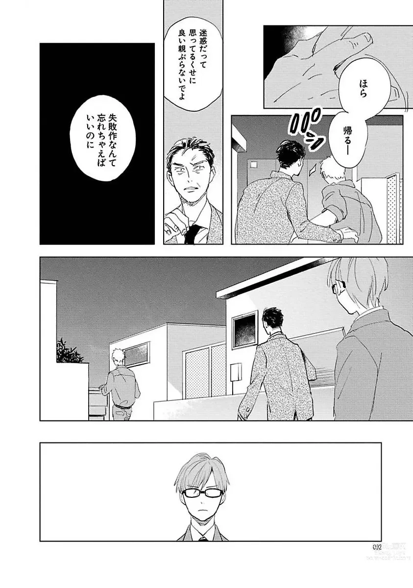 Page 92 of manga Suki to Kimi to Kakurenbo