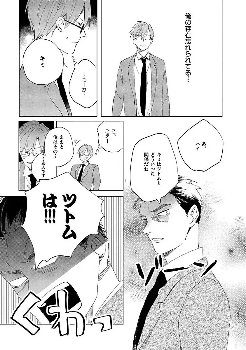 Page 93 of manga Suki to Kimi to Kakurenbo