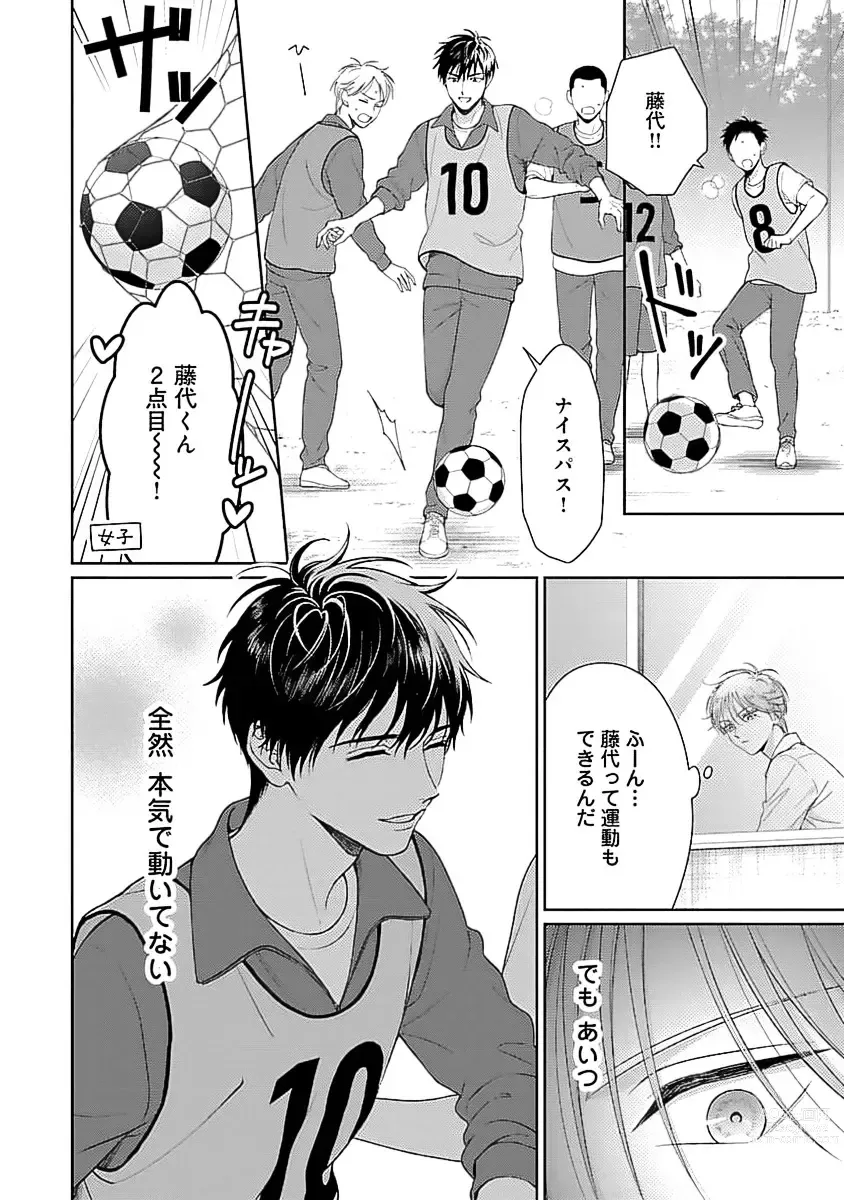 Page 12 of manga Toratsuki-kaichou, Teawase Negaimasu!! 1