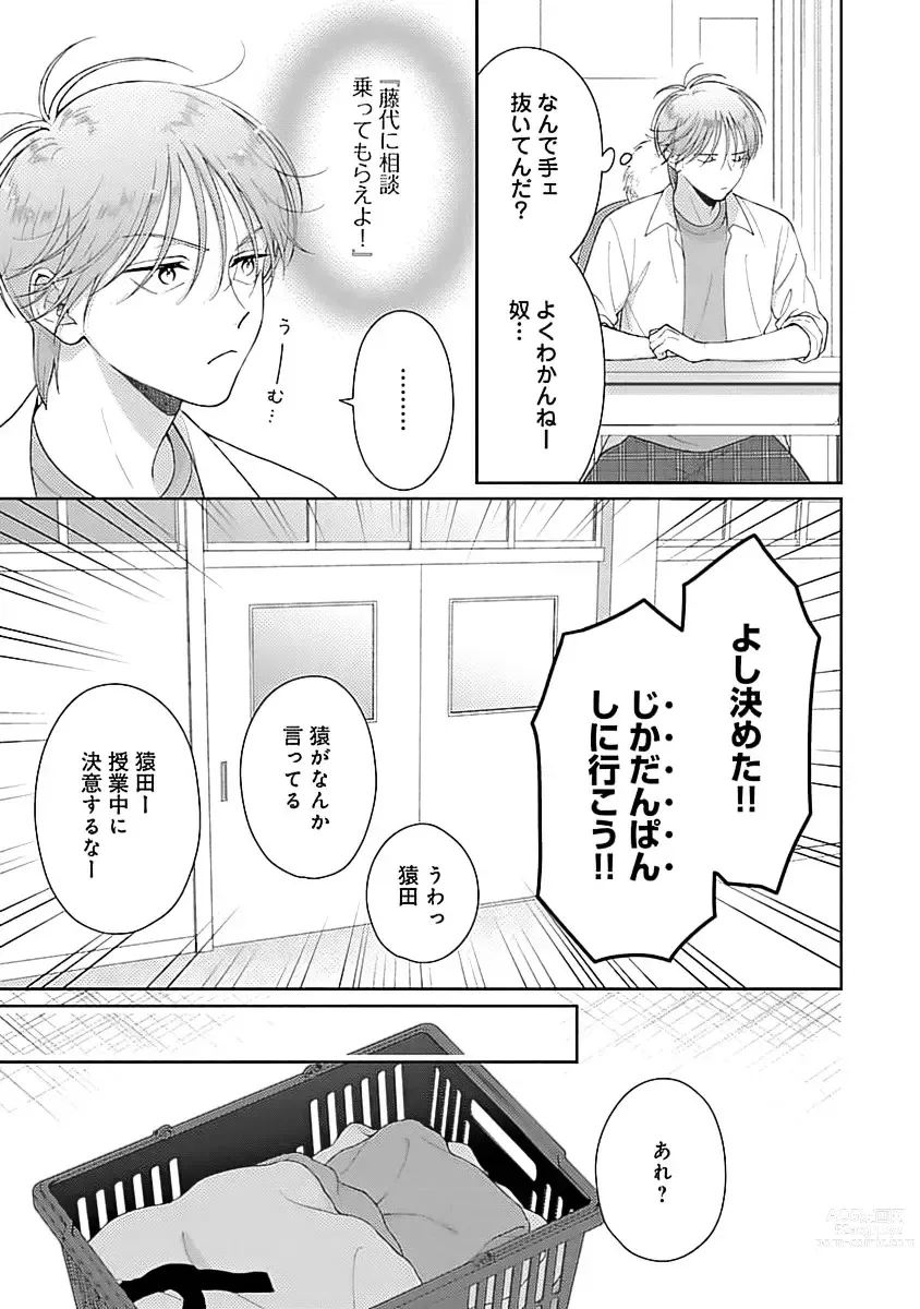 Page 13 of manga Toratsuki-kaichou, Teawase Negaimasu!! 1