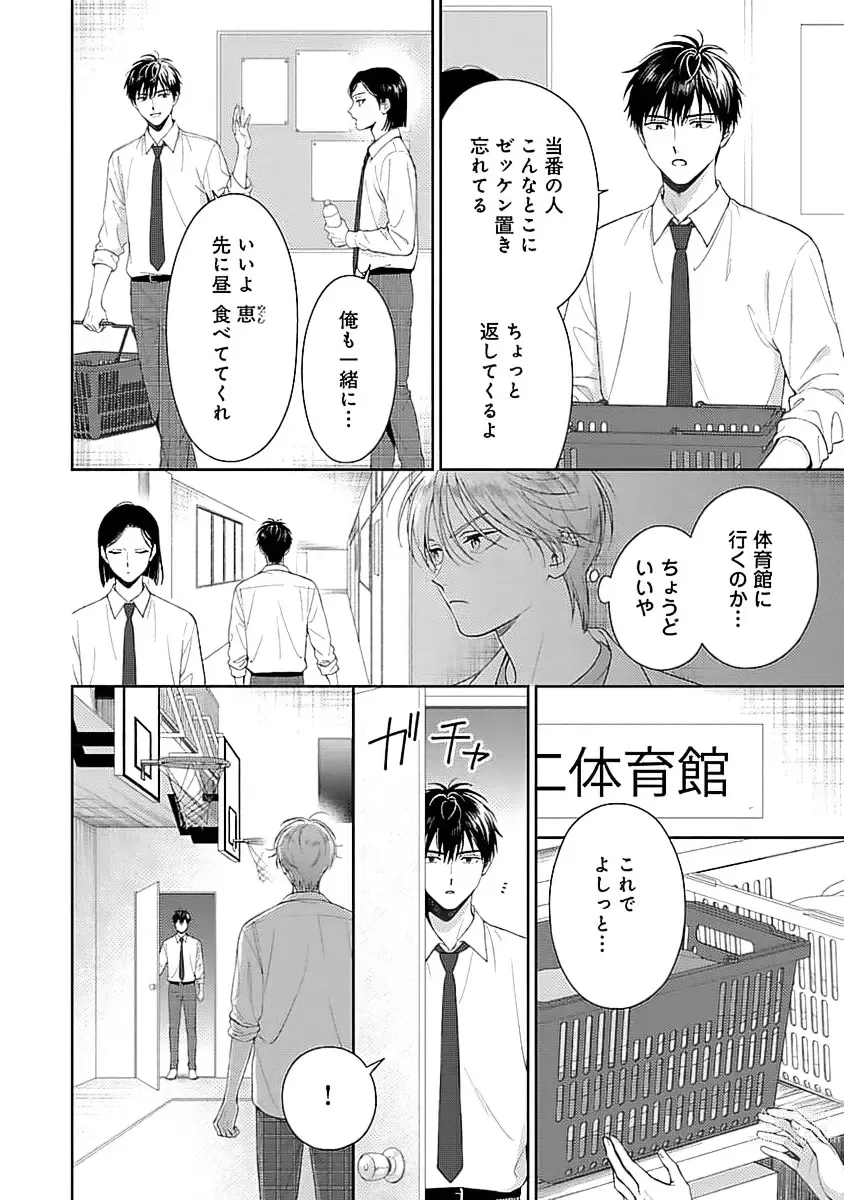 Page 14 of manga Toratsuki-kaichou, Teawase Negaimasu!! 1
