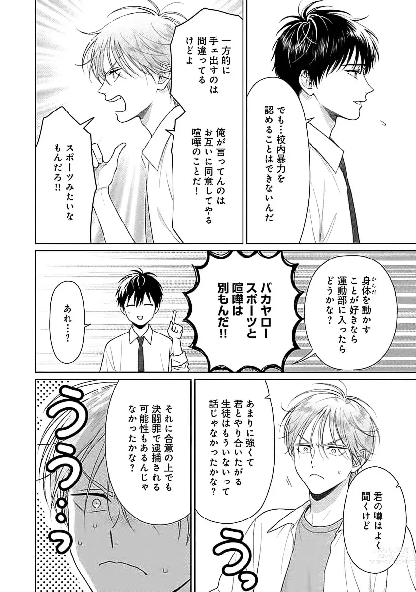 Page 16 of manga Toratsuki-kaichou, Teawase Negaimasu!! 1