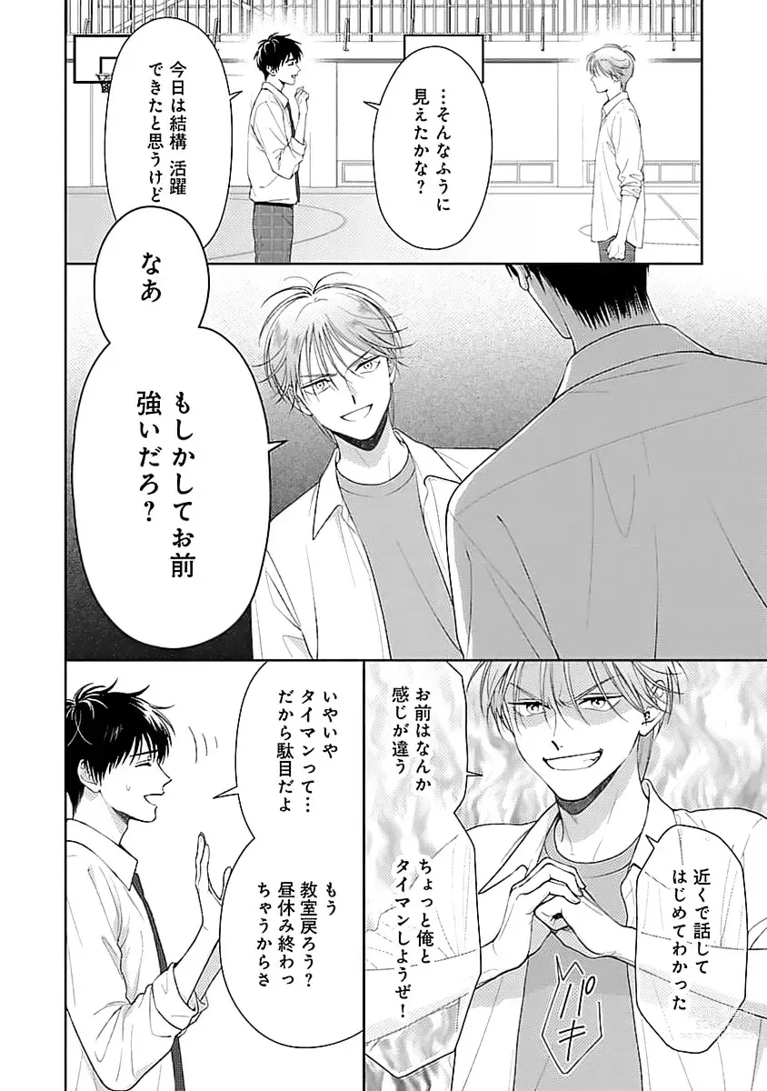 Page 18 of manga Toratsuki-kaichou, Teawase Negaimasu!! 1