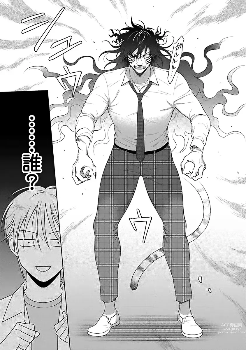 Page 23 of manga Toratsuki-kaichou, Teawase Negaimasu!! 1