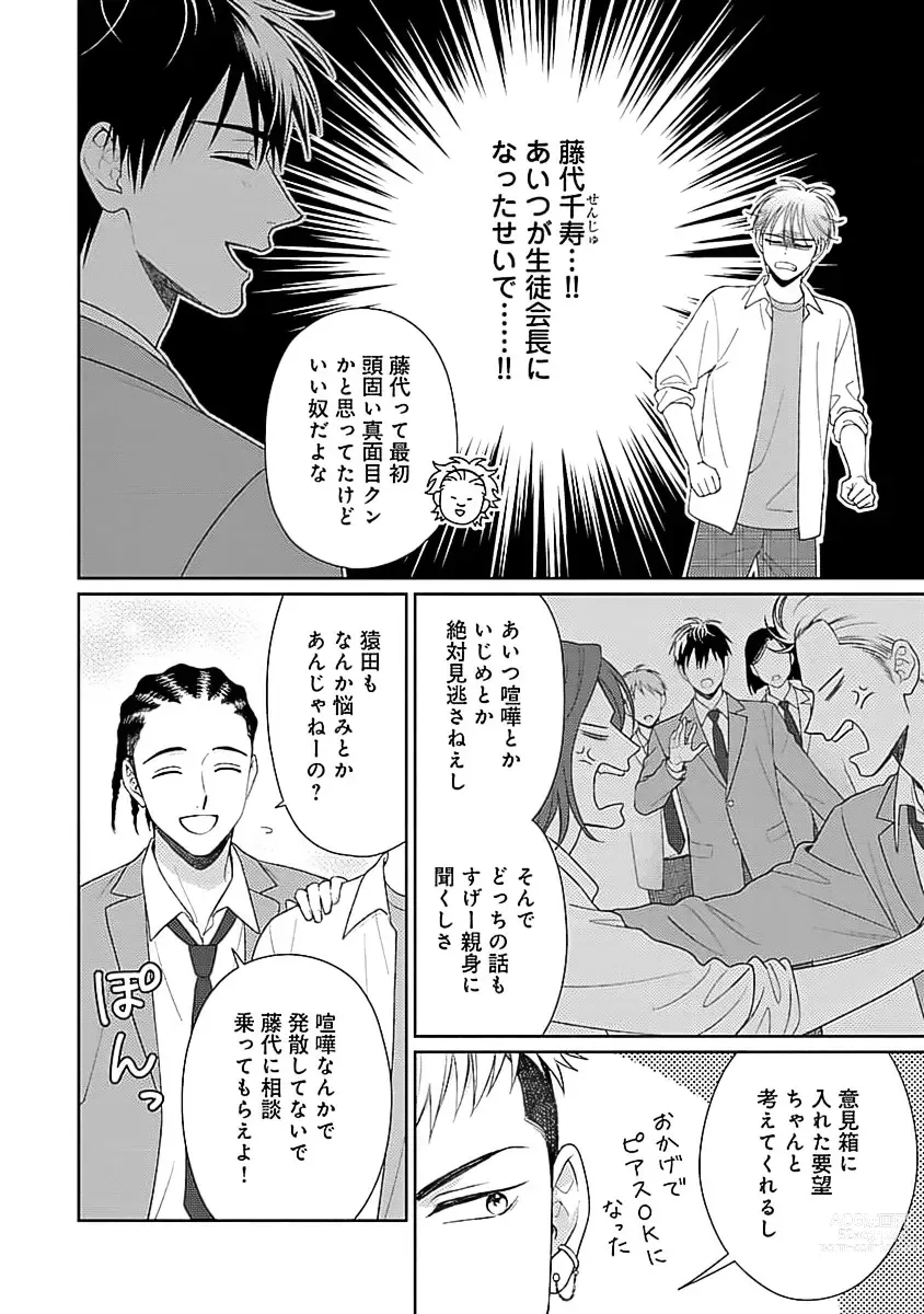Page 10 of manga Toratsuki-kaichou, Teawase Negaimasu!! 1