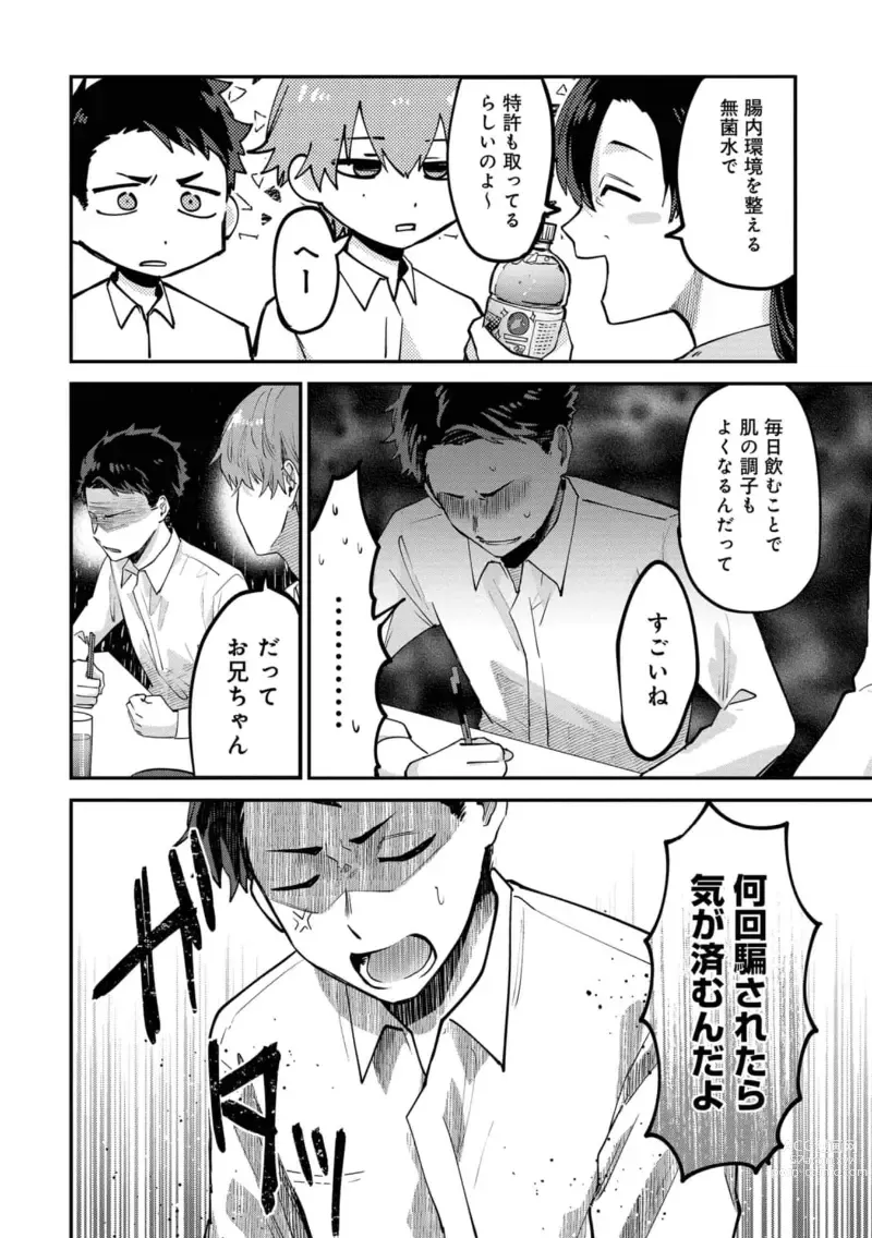 Page 18 of manga Boku wa Onii-chan no koto ga Suki desu. 1
