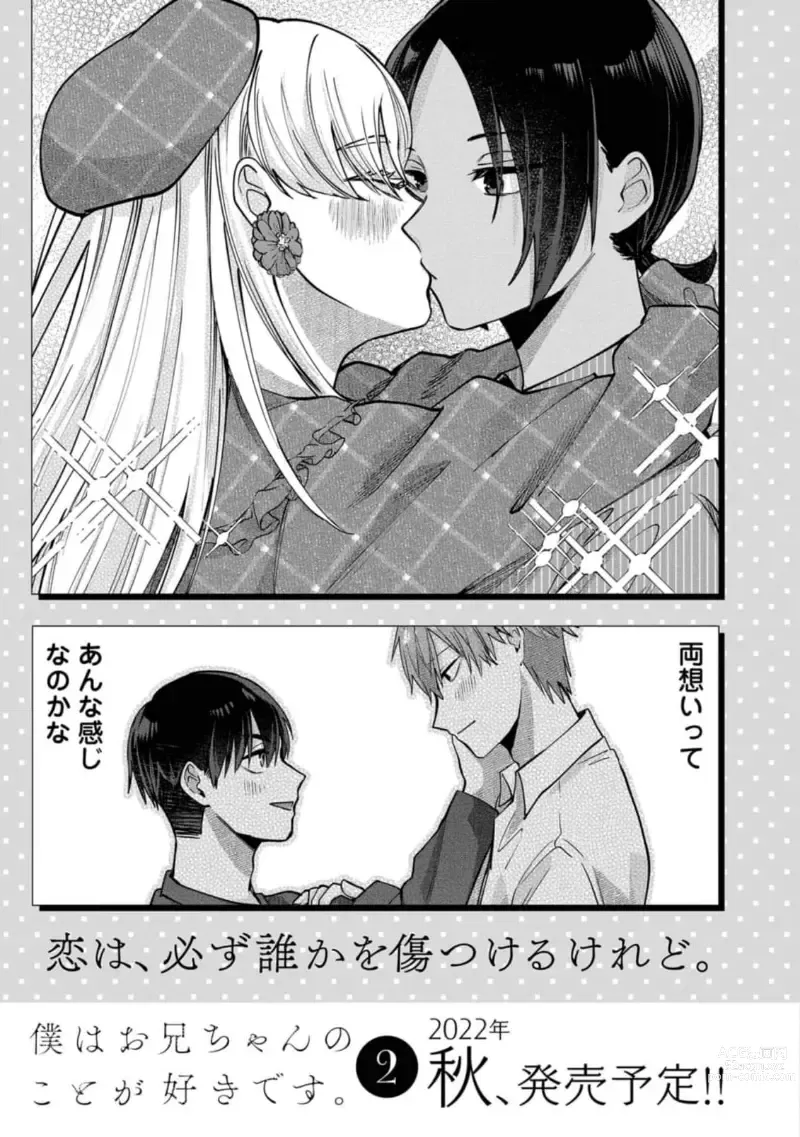 Page 193 of manga Boku wa Onii-chan no koto ga Suki desu. 1