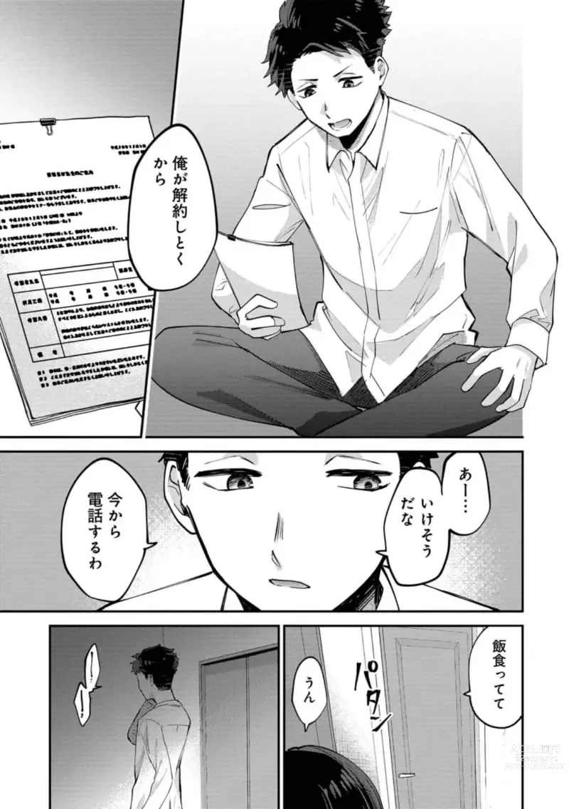 Page 21 of manga Boku wa Onii-chan no koto ga Suki desu. 1
