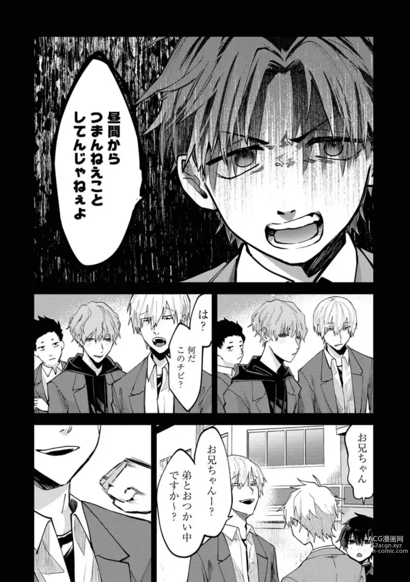 Page 26 of manga Boku wa Onii-chan no koto ga Suki desu. 1