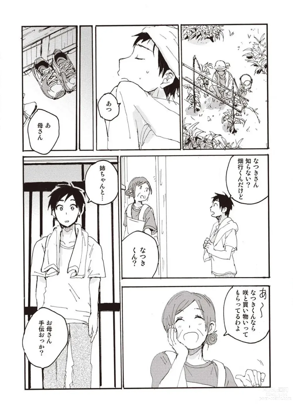 Page 111 of manga Hatomugi Batake de Tsukamaete - The Catcher in the Hato