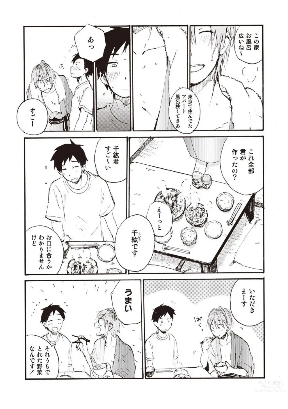 Page 17 of manga Hatomugi Batake de Tsukamaete - The Catcher in the Hato