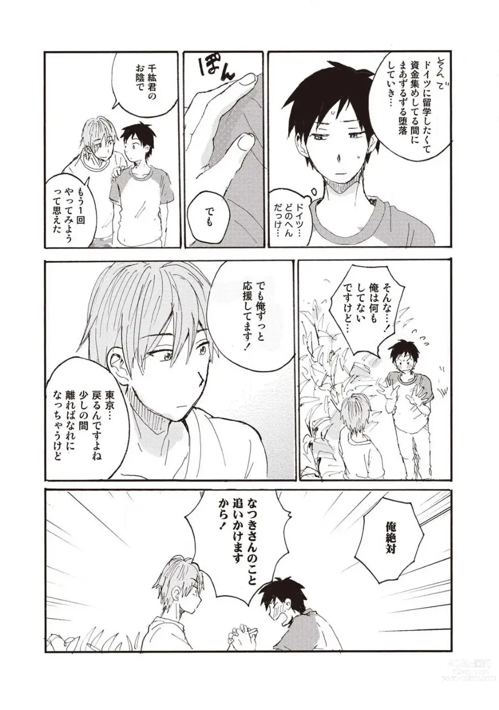 Page 166 of manga Hatomugi Batake de Tsukamaete - The Catcher in the Hato