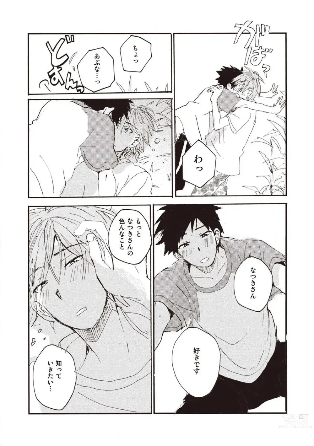 Page 168 of manga Hatomugi Batake de Tsukamaete - The Catcher in the Hato