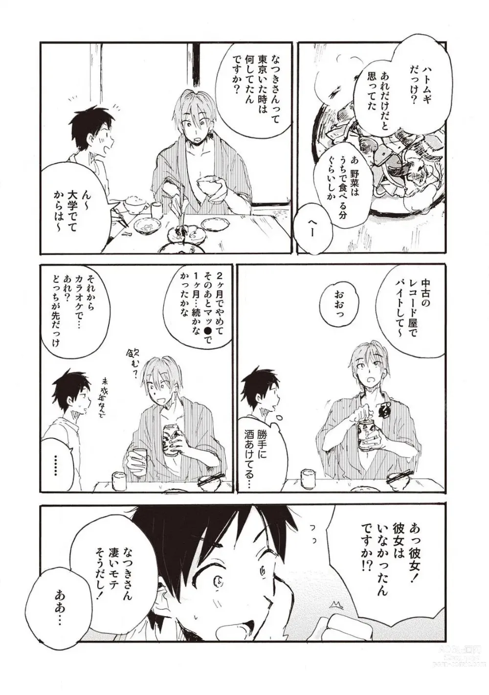 Page 18 of manga Hatomugi Batake de Tsukamaete - The Catcher in the Hato
