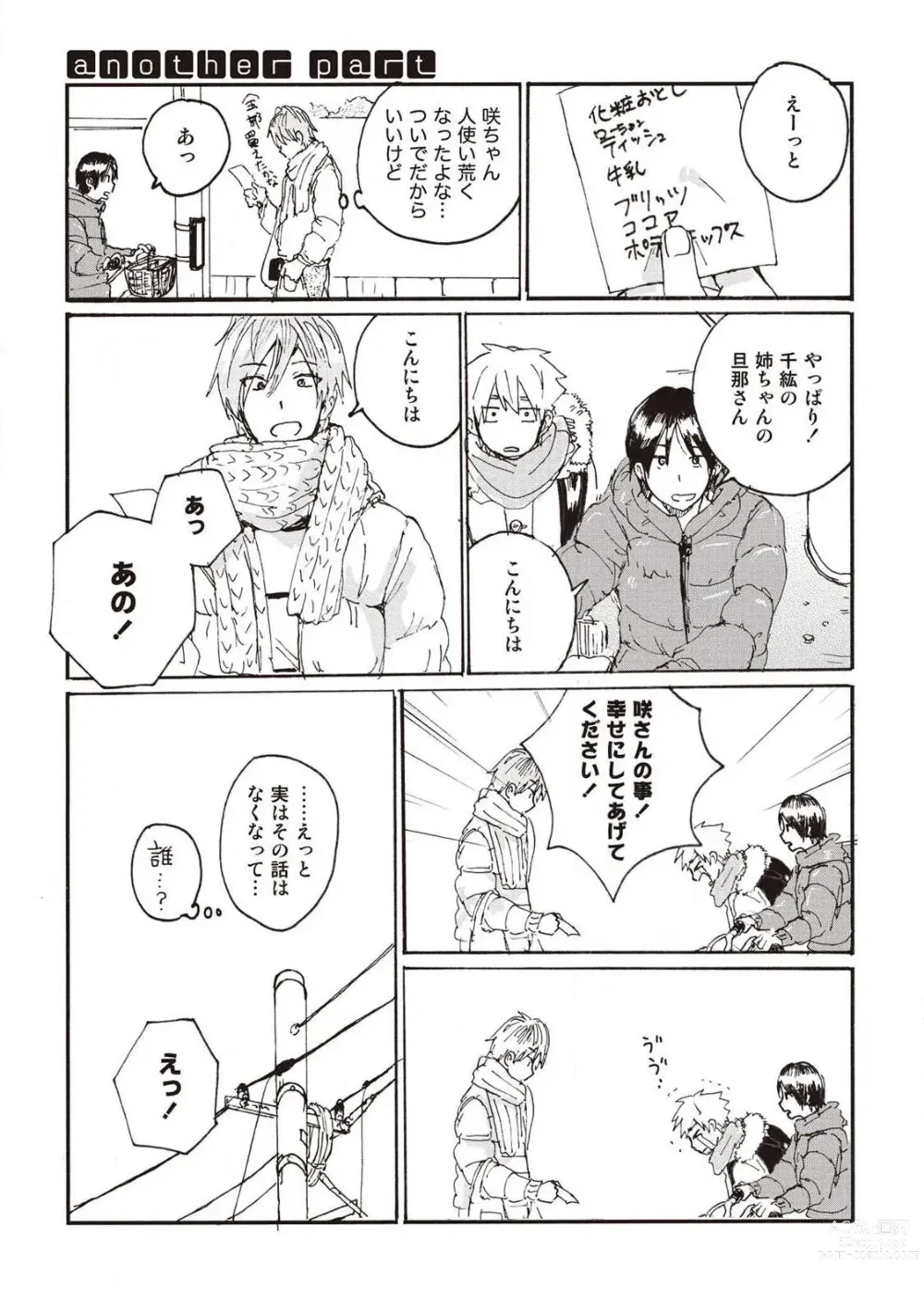Page 171 of manga Hatomugi Batake de Tsukamaete - The Catcher in the Hato