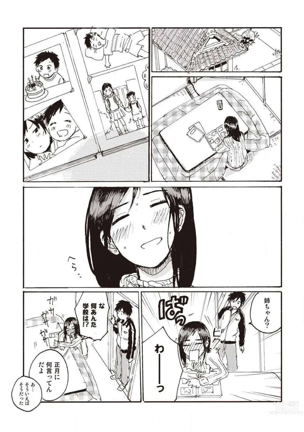 Page 172 of manga Hatomugi Batake de Tsukamaete - The Catcher in the Hato
