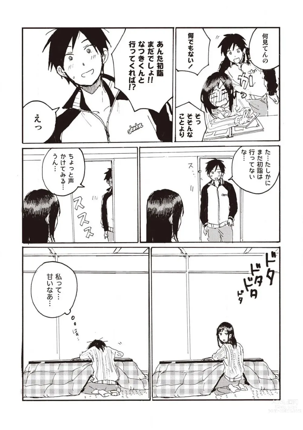 Page 173 of manga Hatomugi Batake de Tsukamaete - The Catcher in the Hato