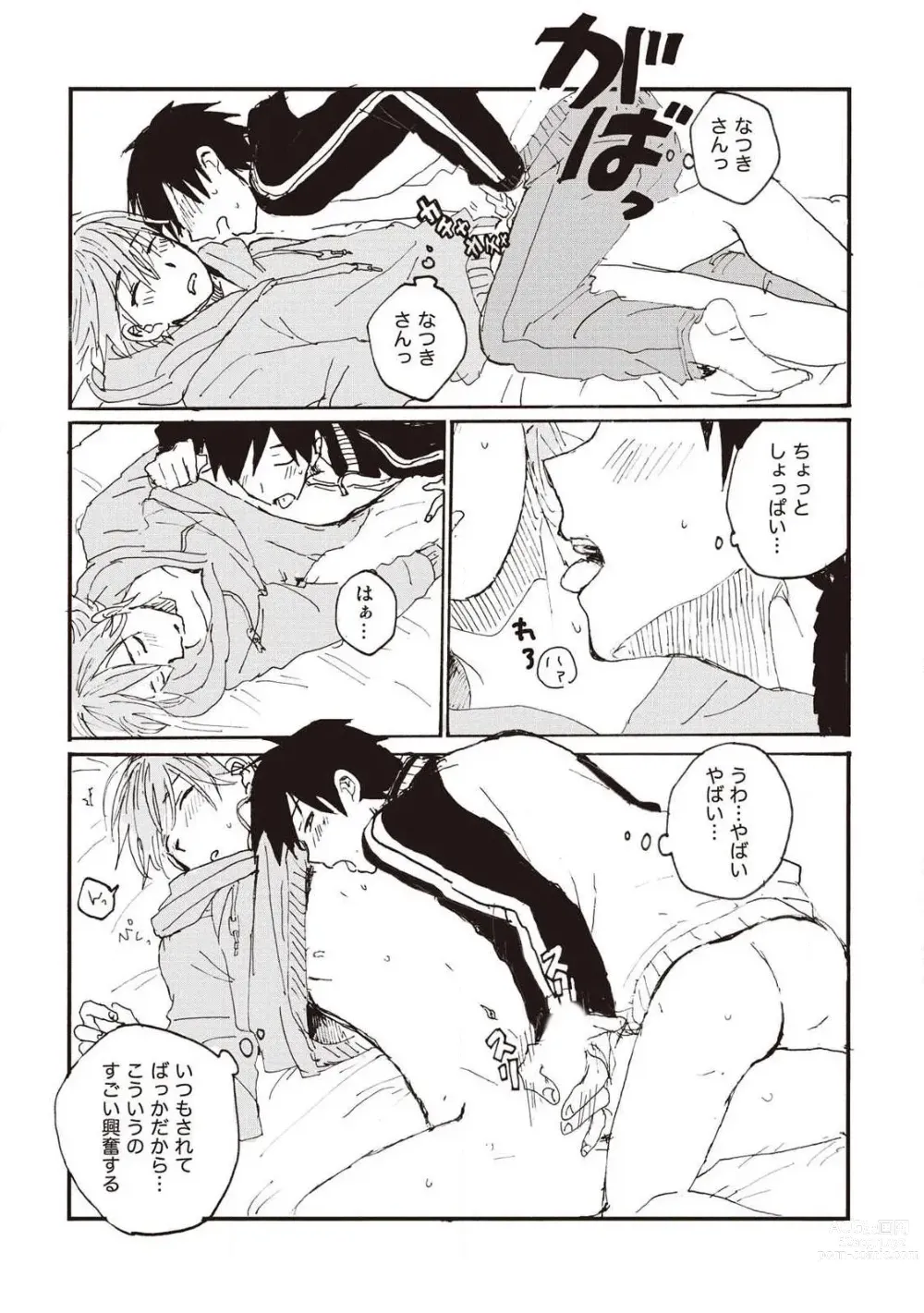 Page 177 of manga Hatomugi Batake de Tsukamaete - The Catcher in the Hato