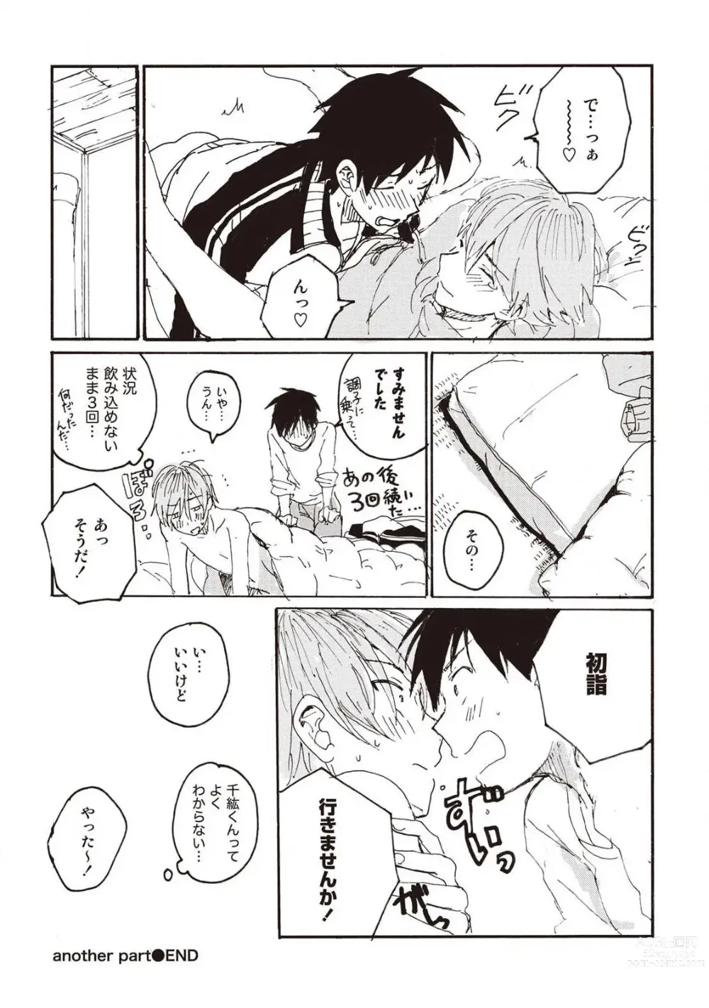 Page 181 of manga Hatomugi Batake de Tsukamaete - The Catcher in the Hato