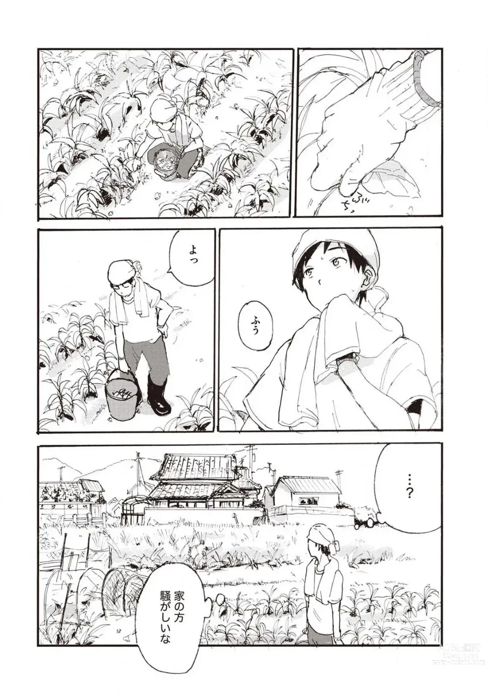 Page 5 of manga Hatomugi Batake de Tsukamaete - The Catcher in the Hato