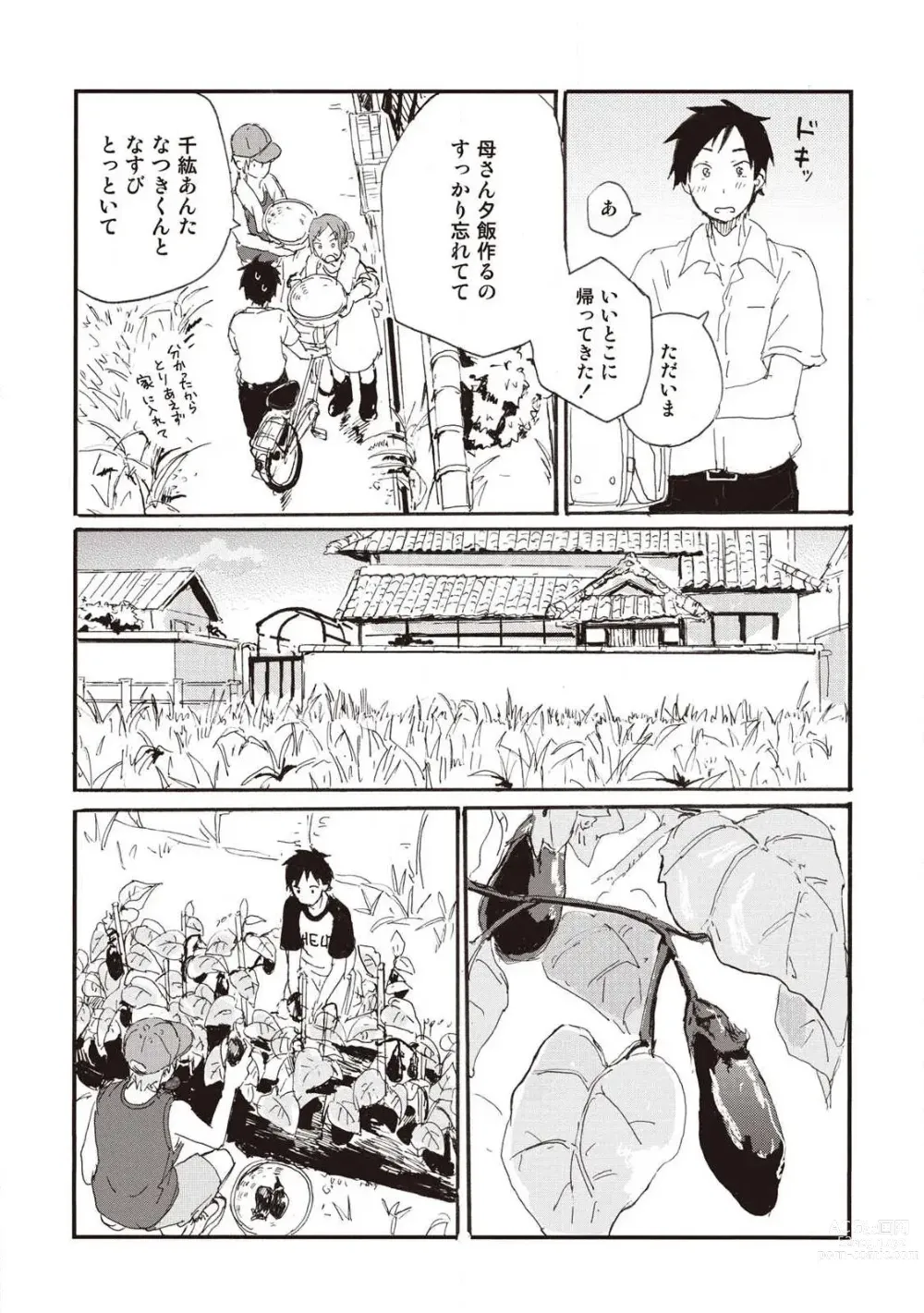 Page 49 of manga Hatomugi Batake de Tsukamaete - The Catcher in the Hato