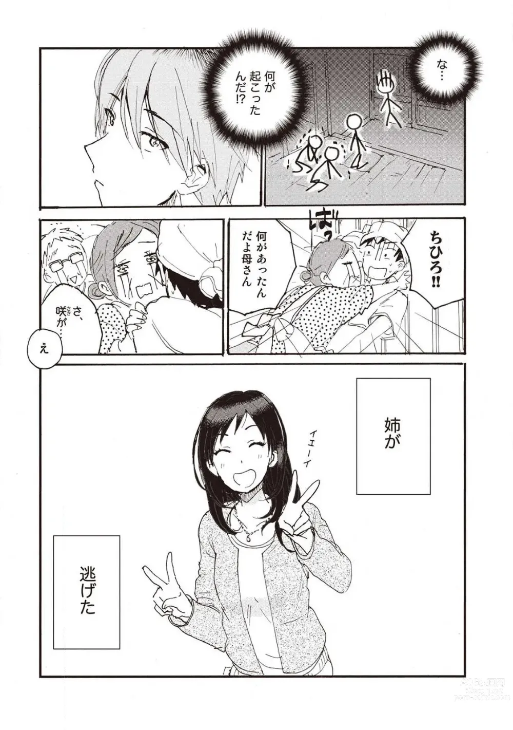 Page 7 of manga Hatomugi Batake de Tsukamaete - The Catcher in the Hato