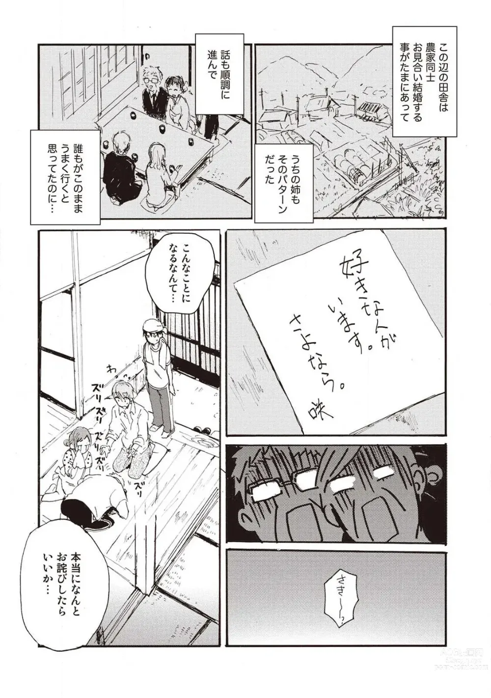 Page 8 of manga Hatomugi Batake de Tsukamaete - The Catcher in the Hato