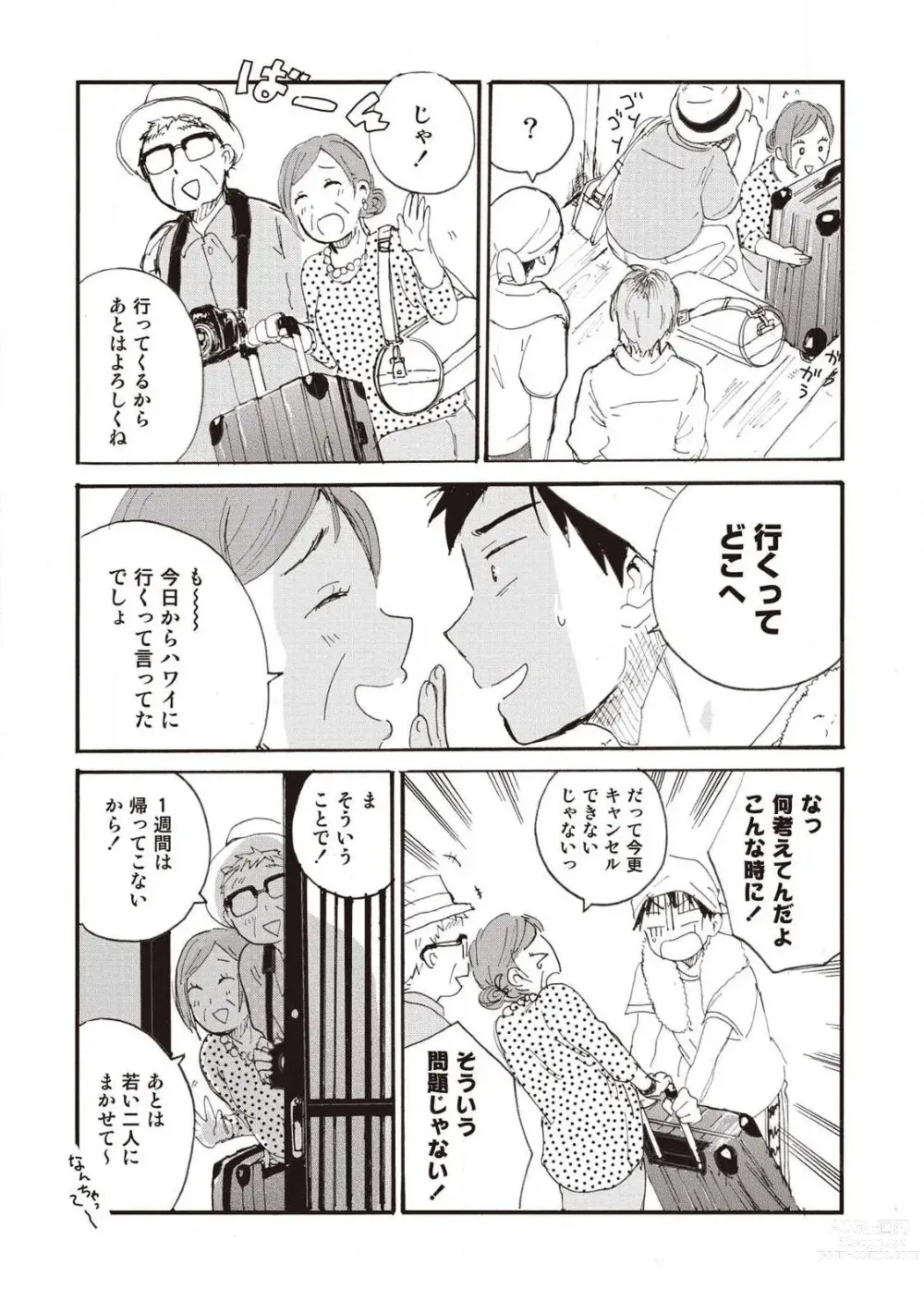 Page 10 of manga Hatomugi Batake de Tsukamaete - The Catcher in the Hato