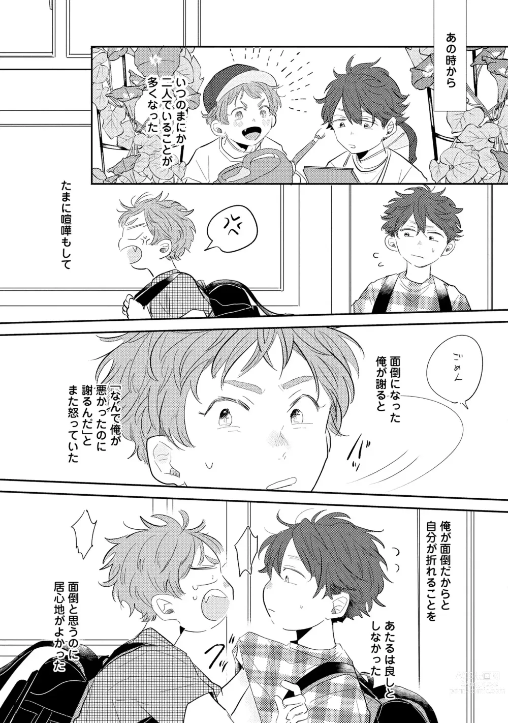 Page 15 of manga No Doubt Lilac